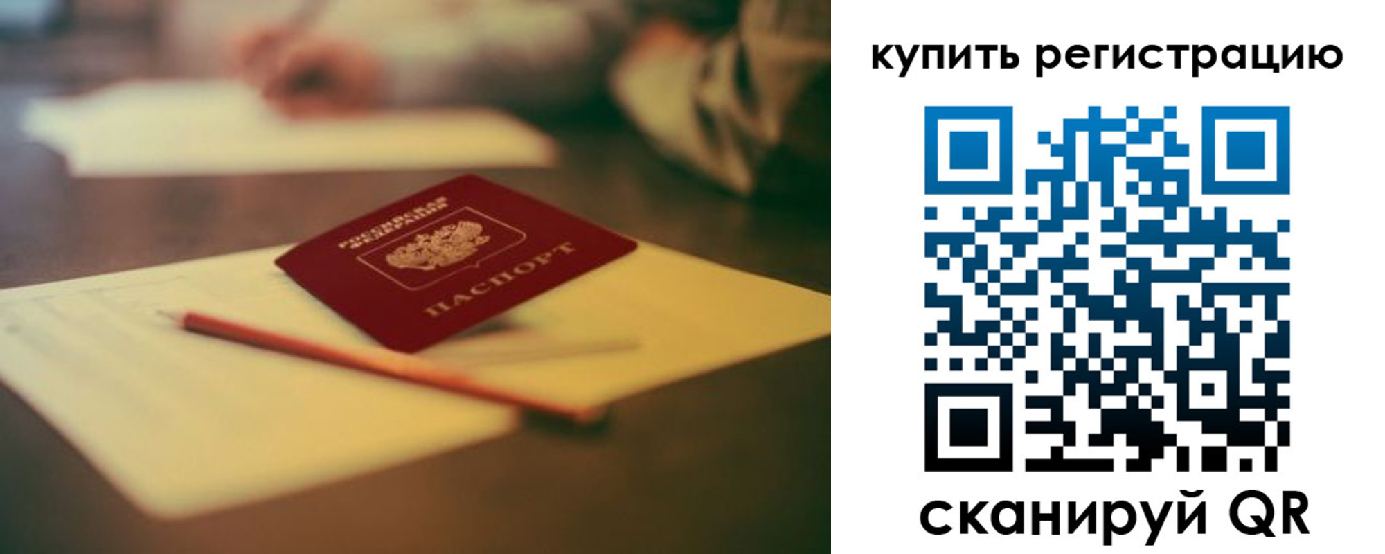 временная регистрация для всех в Михайловске
